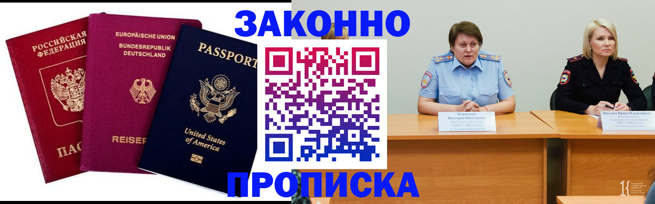 прописка регистрация в Ступино